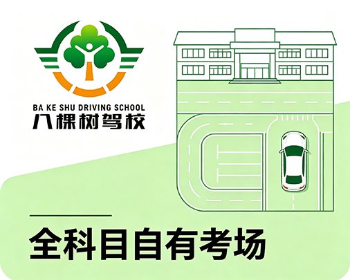 全科目自有考场