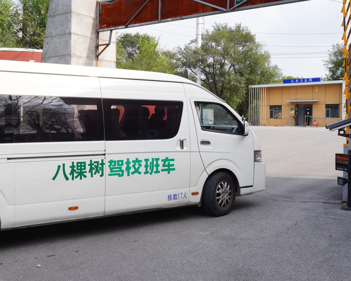 八棵树驾校免费班车